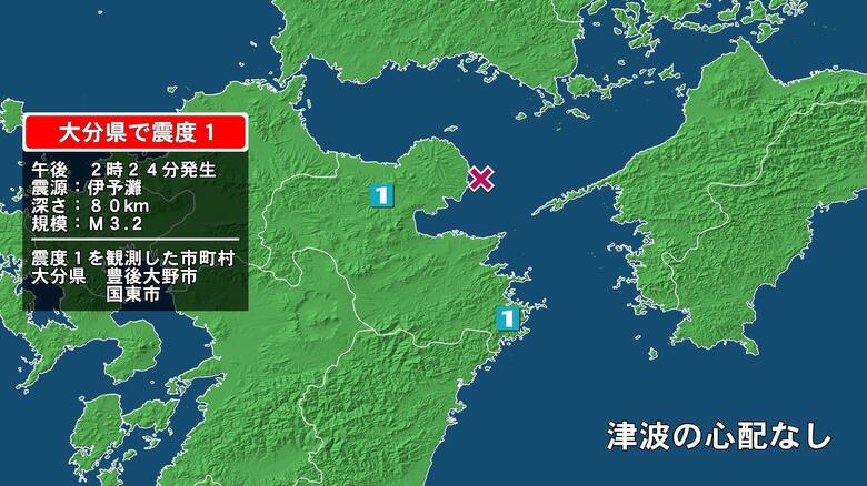 大分県で最大震度1の地震　大分県・国東市、豊後大野市｜FNNプライムオンライン