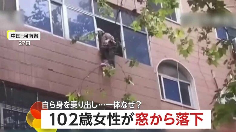 【あわや】102歳女性がビル3階から“宙返り”転落…待ち構えた人たちがカーペット広げて“キャッチ”　女性は命に別条なし　中国・河南省｜FNNプライムオンライン