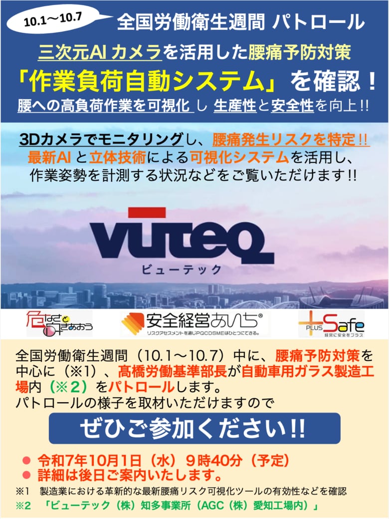 【 作業現場での腰痛が増加 】愛知労働局労働基準部長が腰痛対策実施企業の視察を発表。労働災害防止の推進へ