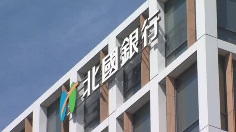 「銀行担当者を語る自動音声」に注意 北國銀行、フィッシング詐欺で法人向けネットバンクの即日振込を停止｜FNNプライムオンライン