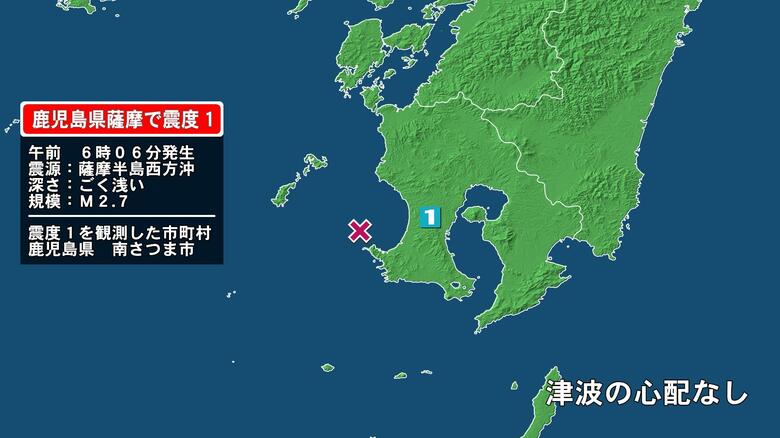 鹿児島県で最大震度1の地震　鹿児島県・南さつま市｜FNNプライムオンライン