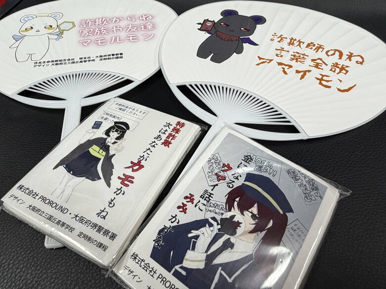 特殊詐欺被害防止のキャラクターデザインの高校生に感謝状　11日からの全国地域安全運動で配布　大阪府堺警察署｜FNNプライムオンライン