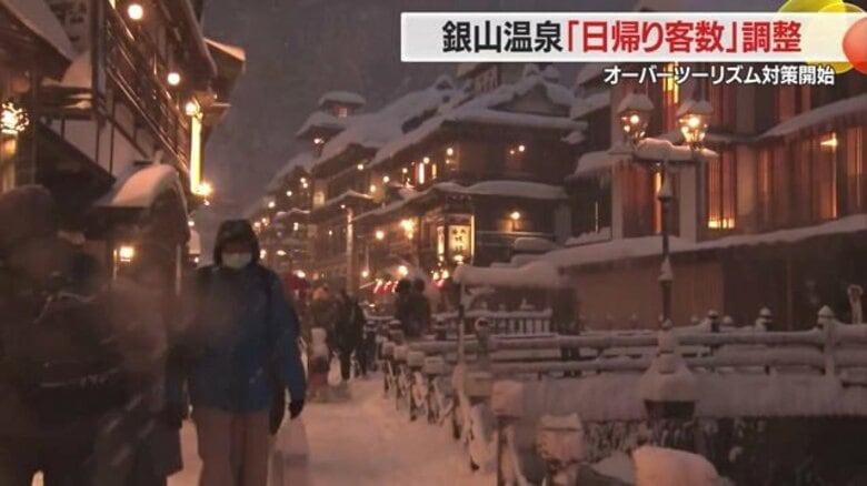 “銀山温泉”でオーバーツーリズム対策 混雑や渋滞防ぐ「実証実験」　バスやタクシー活用しゆったり観光を【山形発】｜FNNプライムオンライン