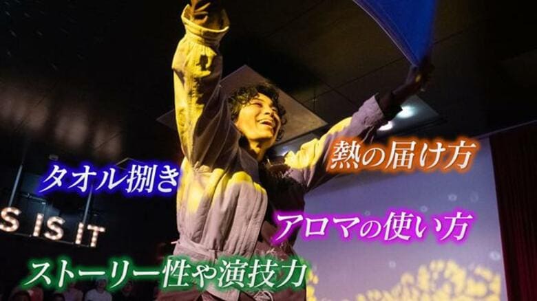 サウナでタオルを操り「熱波」と共に興奮を届ける「アウフグース」音と光の幻想的な世界はもはや「ショー」バイトがきっかけで大会に、大学生が１００人を沸かす・大分｜FNNプライムオンライン