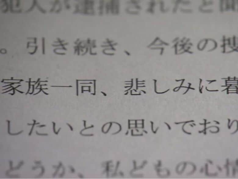 【全文】殺害された片山恵さんの遺族がコメント「懸命な捜査に感謝いたします」容疑者逮捕受け｜FNNプライムオンライン