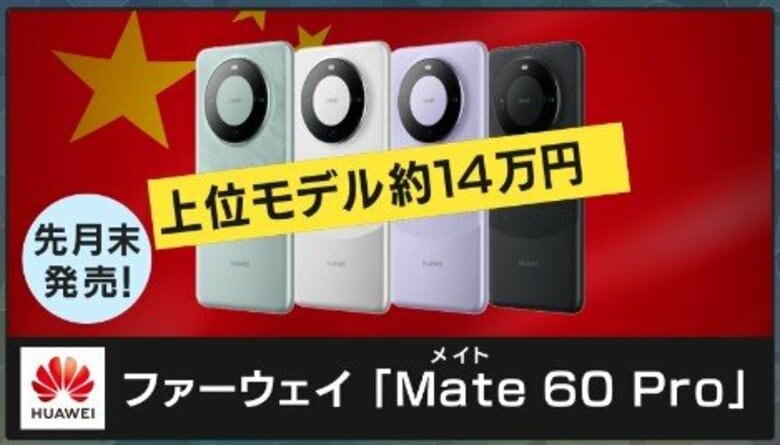 最新iPhone15の発売のウラで…中国メーカーは「ファーウェイ」新機種を投入　スマホめぐる“米中”の対立｜FNNプライムオンライン