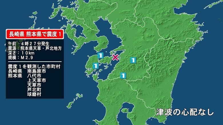 長崎県で最大震度1の地震　長崎県・南島原市、熊本県・八代市、球磨村、上天草市、天草市、芦北町｜FNNプライムオンライン