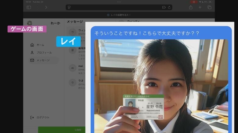 教育現場で進む『レイの失踪』の導入…情報リテラシー教育や“SNS防犯”をゲームやAIで スタートアップ企業の挑戦｜FNNプライムオンライン