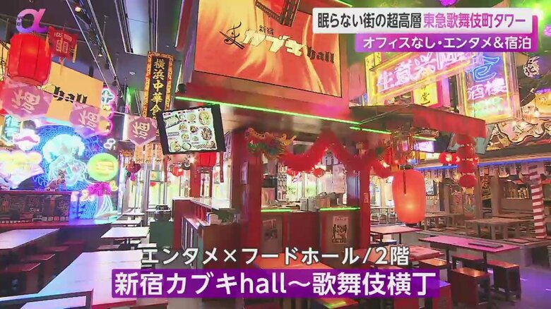 「東急歌舞伎町タワー」開業へ　オフィスなしエンタメ施設＆ホテル　ナイトタイムエコノミー復活の試金石に｜FNNプライムオンライン