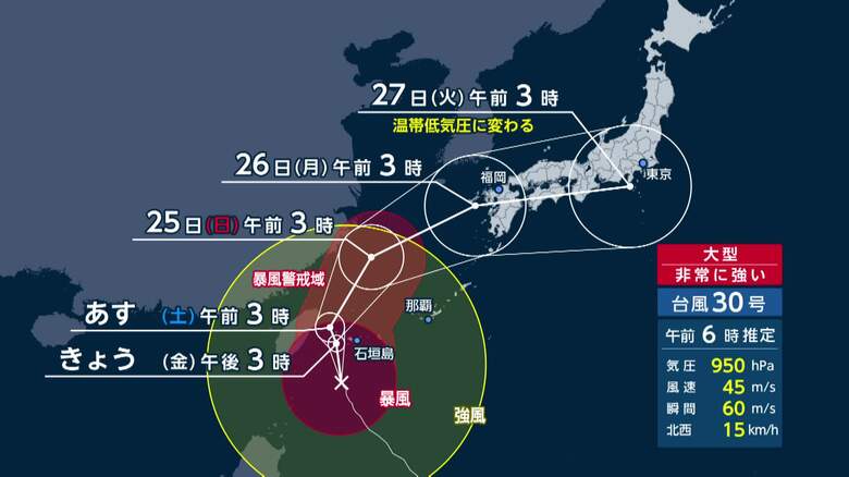 【台風情報】大型で強い台風30号の進路予想　先島諸島にきょう夕方最接近し通過へ　宮古島地方・八重山地方で線状降水帯発生の可能性　25日に九州接近へ｜FNNプライムオンライン