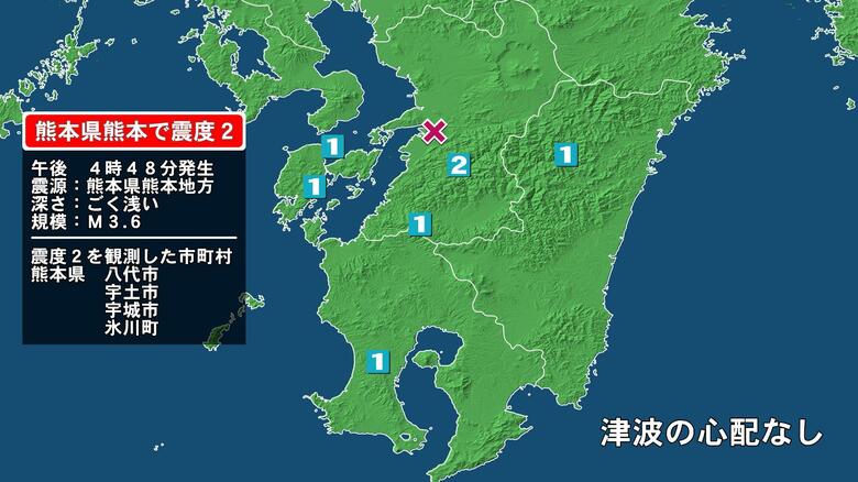 熊本県で最大震度2の地震　熊本県・八代市、宇土市、宇城市、氷川町｜FNNプライムオンライン
