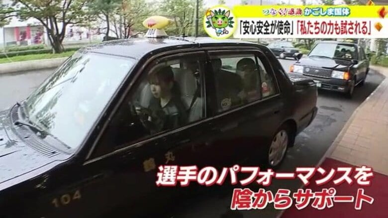 「選手が力を十分発揮できるような環境を」かごしま国体を支える“裏方”宿泊業者とタクシー業者の活躍｜FNNプライムオンライン