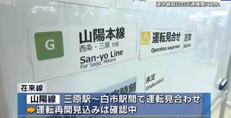 広島県内に局地的ゲリラ豪雨　三原市と東広島市に一時「土砂災害警戒情報」　連休最終日の交通機関に乱れ　｜FNNプライムオンライン