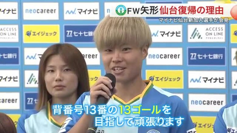 【マイナビ仙台】新シーズン前に新加入選手が会見　注目は日本代表選出の新エース候補｜FNNプライムオンライン