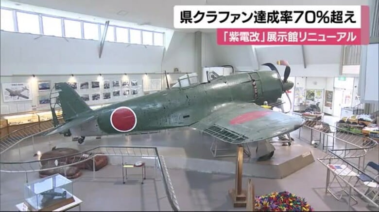 国内唯一現存「紫電改」移設に愛媛県がクラファン　２２日時点“達成率７０％”展示館リニューアル【愛媛】｜FNNプライムオンライン