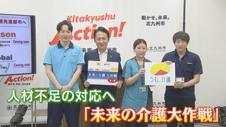 高齢化率「政令市1位」の北九州市 新たな介護の仕組み「未来の介護大作戦」大都市×高齢化×テクノロジー【福岡発】｜FNNプライムオンライン