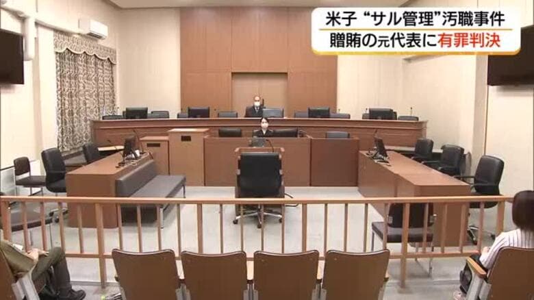 公園のサル管理めぐる贈収賄事件　贈賄の罪に問われた元指定管理業者代表に有罪判決（鳥取）｜FNNプライムオンライン
