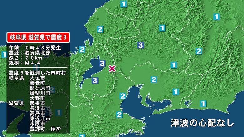 岐阜県で最大震度3の地震　岐阜県・大垣市、養老町、関ケ原町、揖斐川町、大野町、滋賀県・彦根市、長浜市、高島市｜FNNプライムオンライン