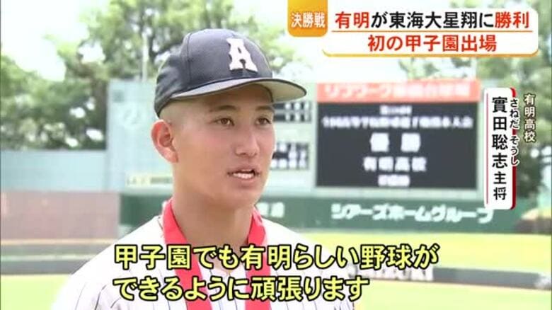 夏の高校野球 熊本大会決勝戦　有明が初優勝　春夏通じて初の甲子園出場へ｜FNNプライムオンライン