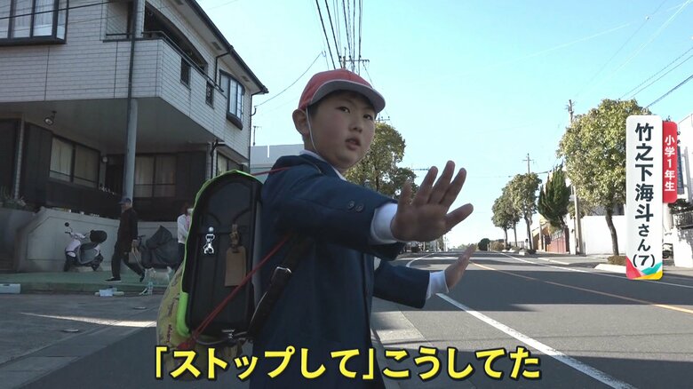 行き交う車に危険を知らせた竹之下海斗さん(7)