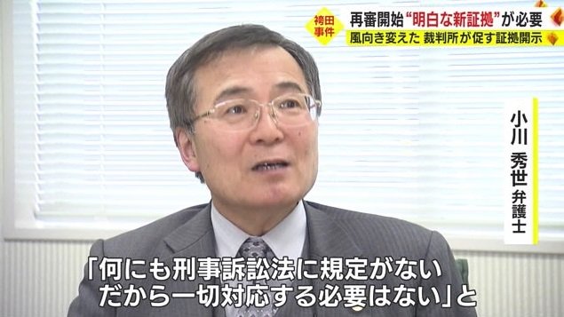 小川弁護士「検察側は規定がなく対応する必要はないと」
