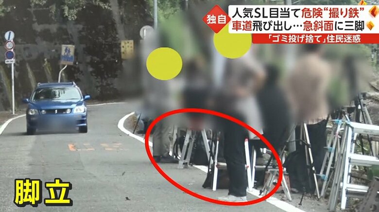 狭い路側帯に集まる“撮り鉄” 脚立は車道に出ている