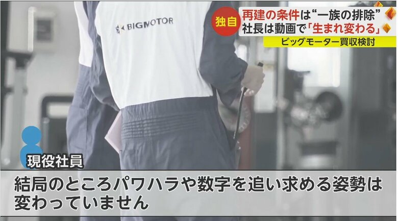 現役社員からは「パワハラや数字を追い求める姿勢は変わらない」との声も