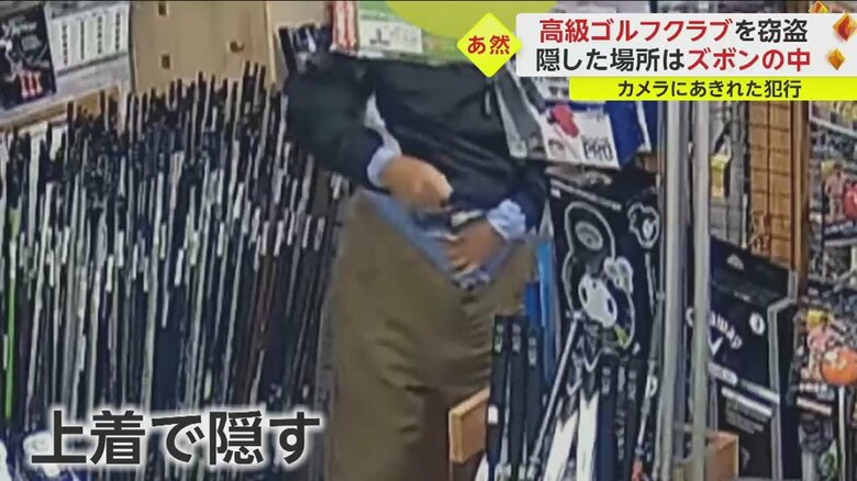 ズボンからはみ出したヘッドを上着で隠す徹底ぶり
