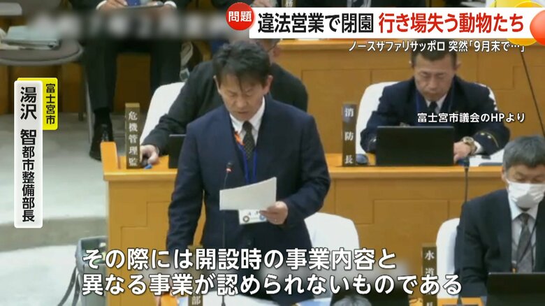運営会社から相談があったことを明らかにした富士宮市の担当者