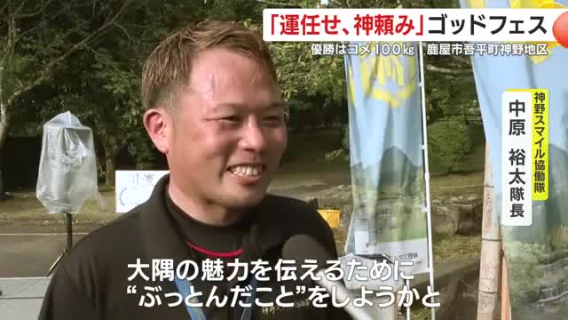 太っ腹の入賞賞品について語る神野スマイル協働隊・中原裕太隊長