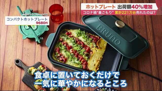 簡単に作った料理が一気に華やかに　BRUNO コンパクトホットプレート
