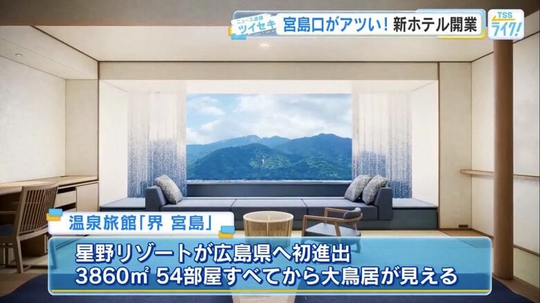 温泉旅館「界 宮島」で、星野リゾートが広島県へ初進出