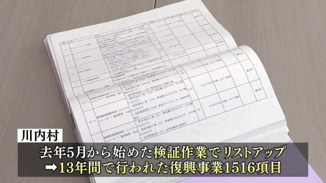 復興事業1516項目から46項目を選別　評価へ