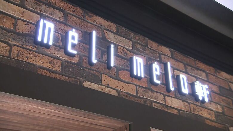 メリメロ軒の外観