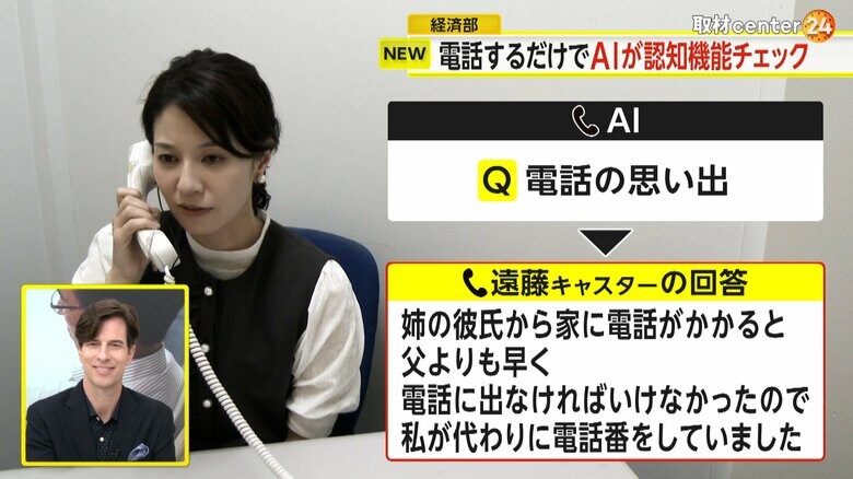 AIに電話での思い出を問われ回答する遠藤キャスター