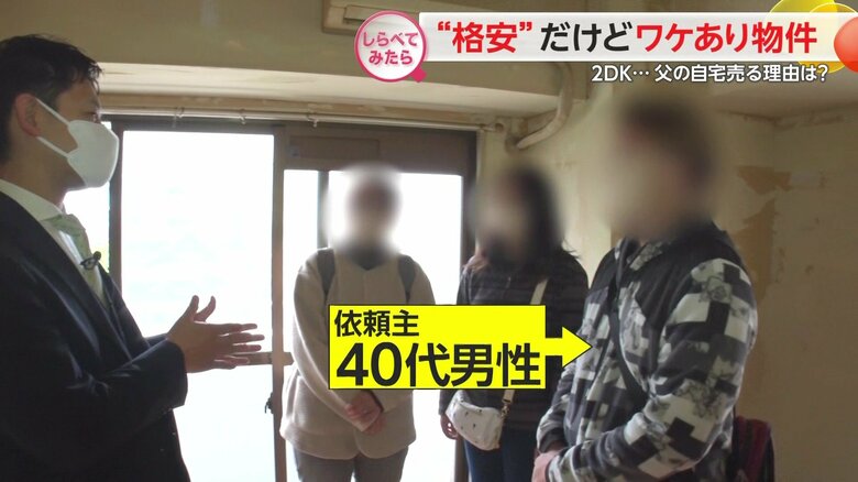 依頼主は40代男性とその家族