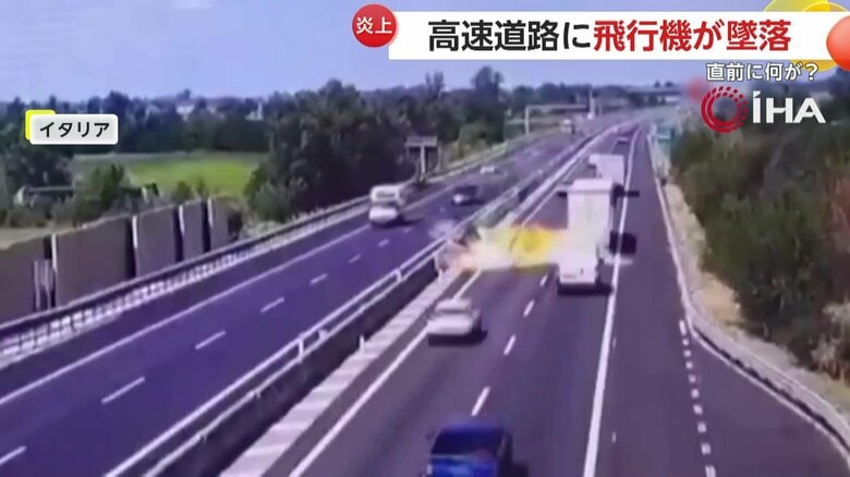 高速道路の真ん中に頭から飛行機が墜落した瞬間（24日、イタリア）④
