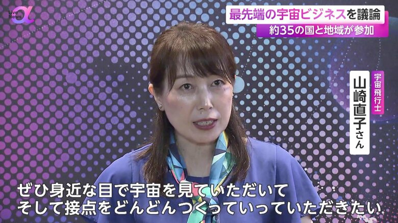 セッションに登壇した宇宙飛行士・山崎直子さん