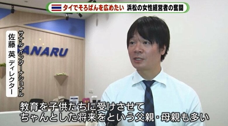 サナル インターナショナル・佐藤 英ディレクター