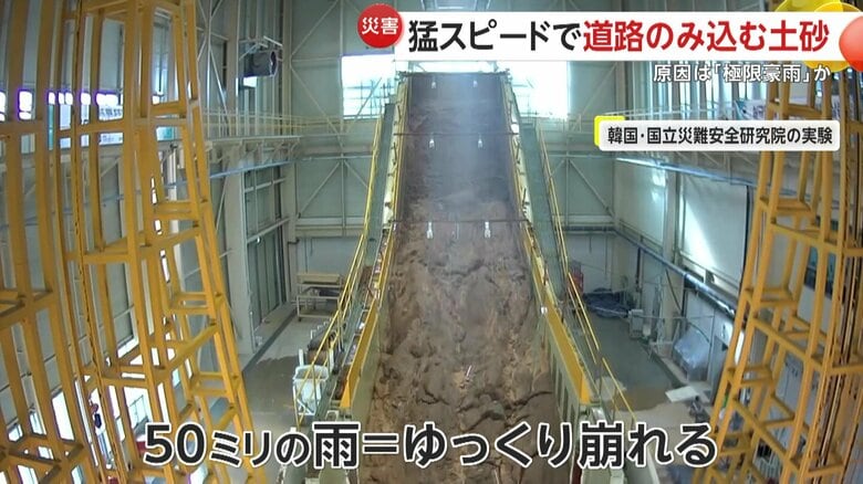 韓国の専門機関である国立災難安全研究院の実験映像