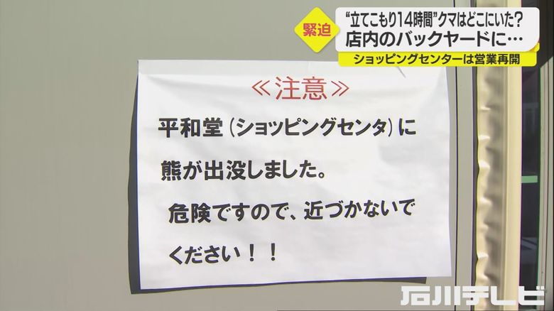 夜空に響いた銃声…ショッピングセンター侵入のクマを駆除 一夜明け分かった14時間のクマの動き