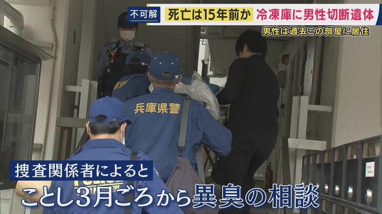 ことし3月ごろから異臭の相談も