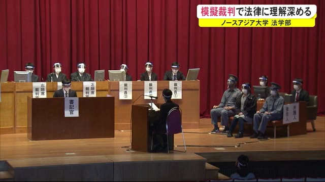 大学生が模擬裁判に挑戦 法律の知識に理解深める 秋田