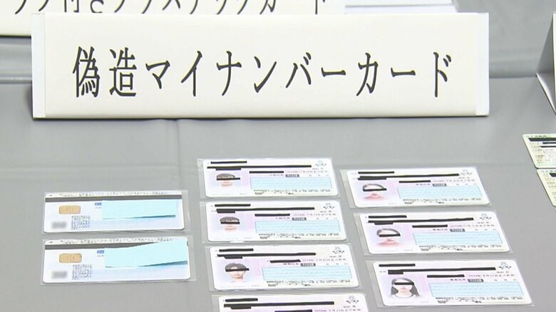 容疑者が偽造していたマイナンバーカード