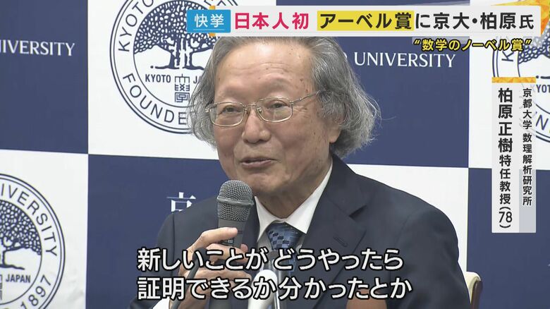 京都大学数理解析研究所・柏原正樹特任教授