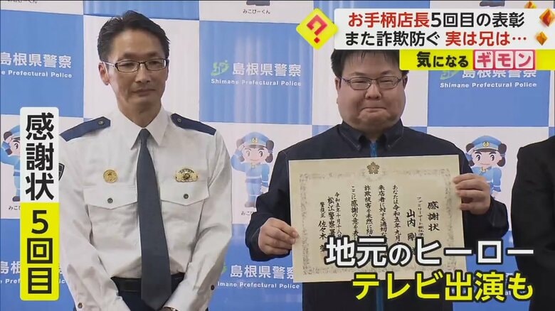 警察で感謝状を受け取る山内さん