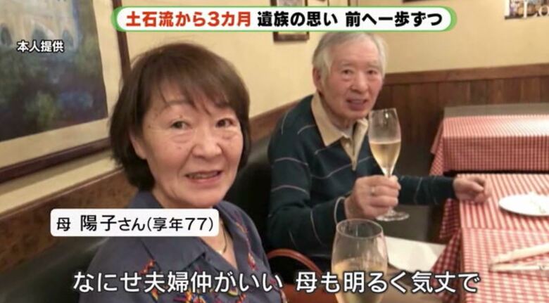 3週間後に遺体と対面　瀬下さん「よく帰ってきたね」