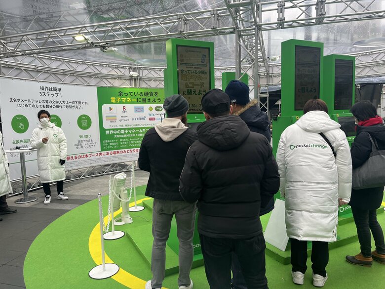 利用体験イベントの様子（提供：株式会社ポケットチェンジ）