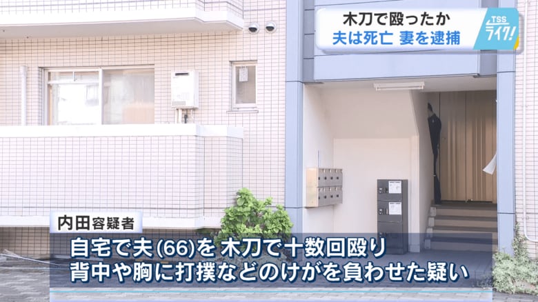 夫を木刀で十数回殴った疑い
