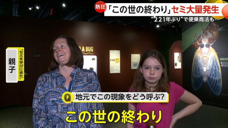 この現象の呼び名について「この世の終わり」と答える女の子